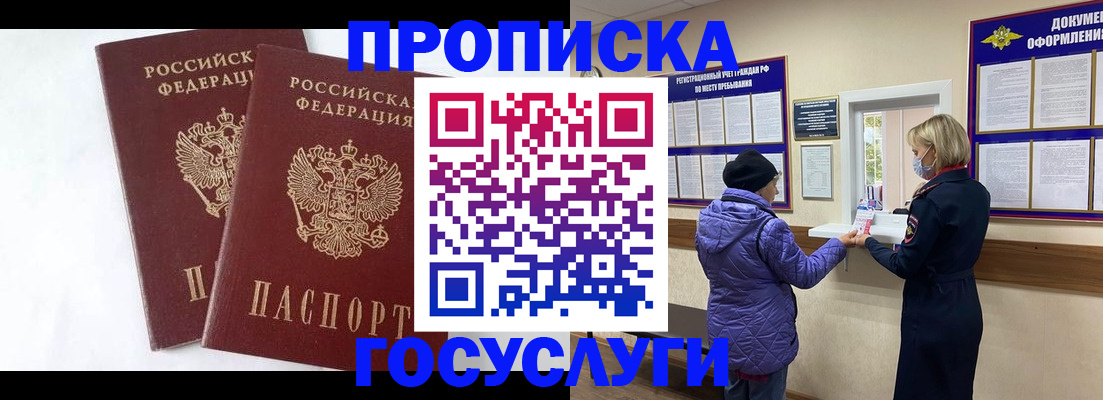 прописка законно в Усть-Лабинске