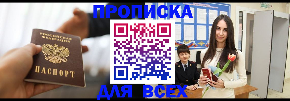 прописка от собственника в Усть-Лабинске