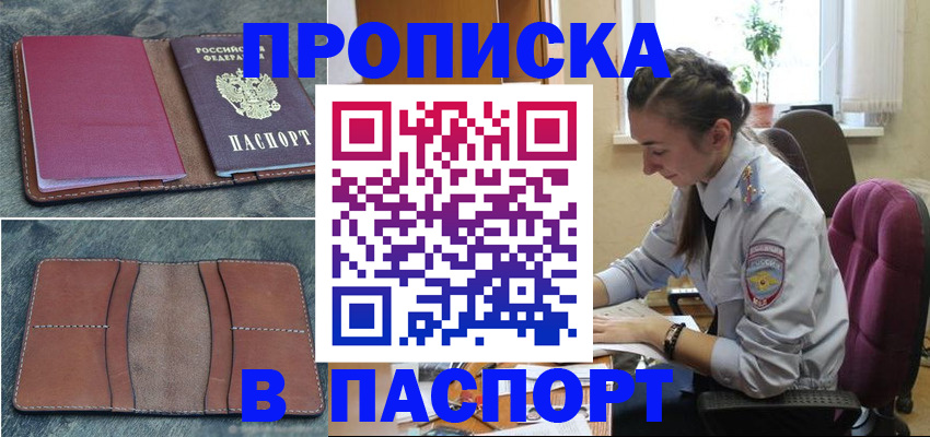 временная регистрация адрес в Усть-Лабинске