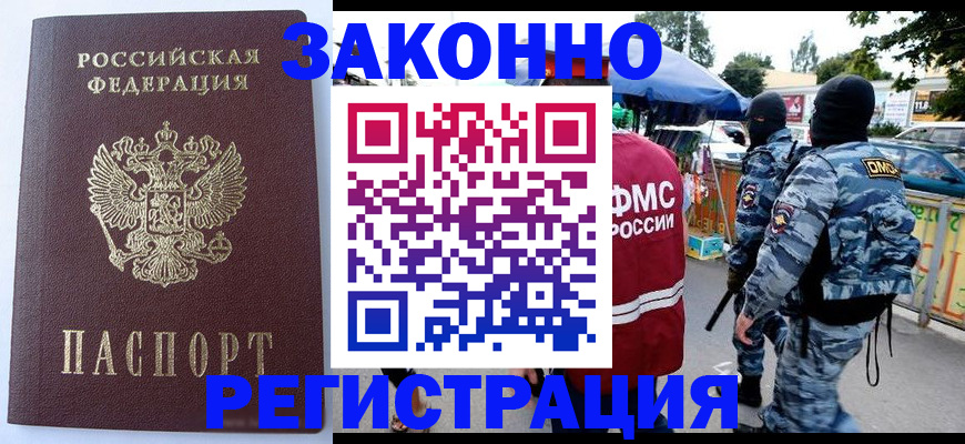 временная регистрация законно в Усть-Лабинске